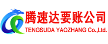 武平收债公司