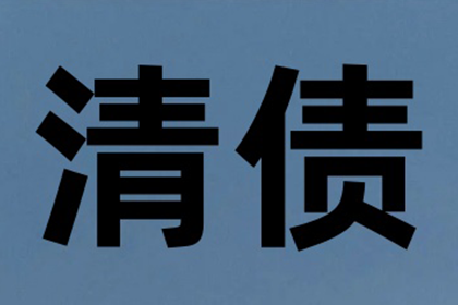 追讨欠款法律途径费用解析